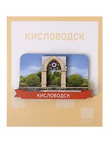 Сувенирный магнит Беседка стеклянная (Кисловодск) (дерево) (КБс1)