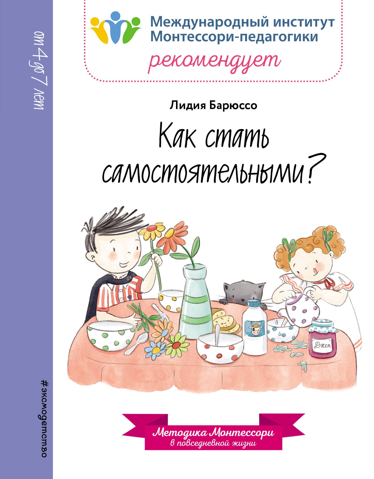 Энциклопедии для дошкольников Как стать самостоятельными?