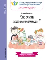 Как стать самостоятельными?