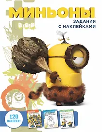 Задания с наклейками