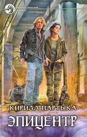 Эпицентр