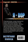 Встречная полоса - 1