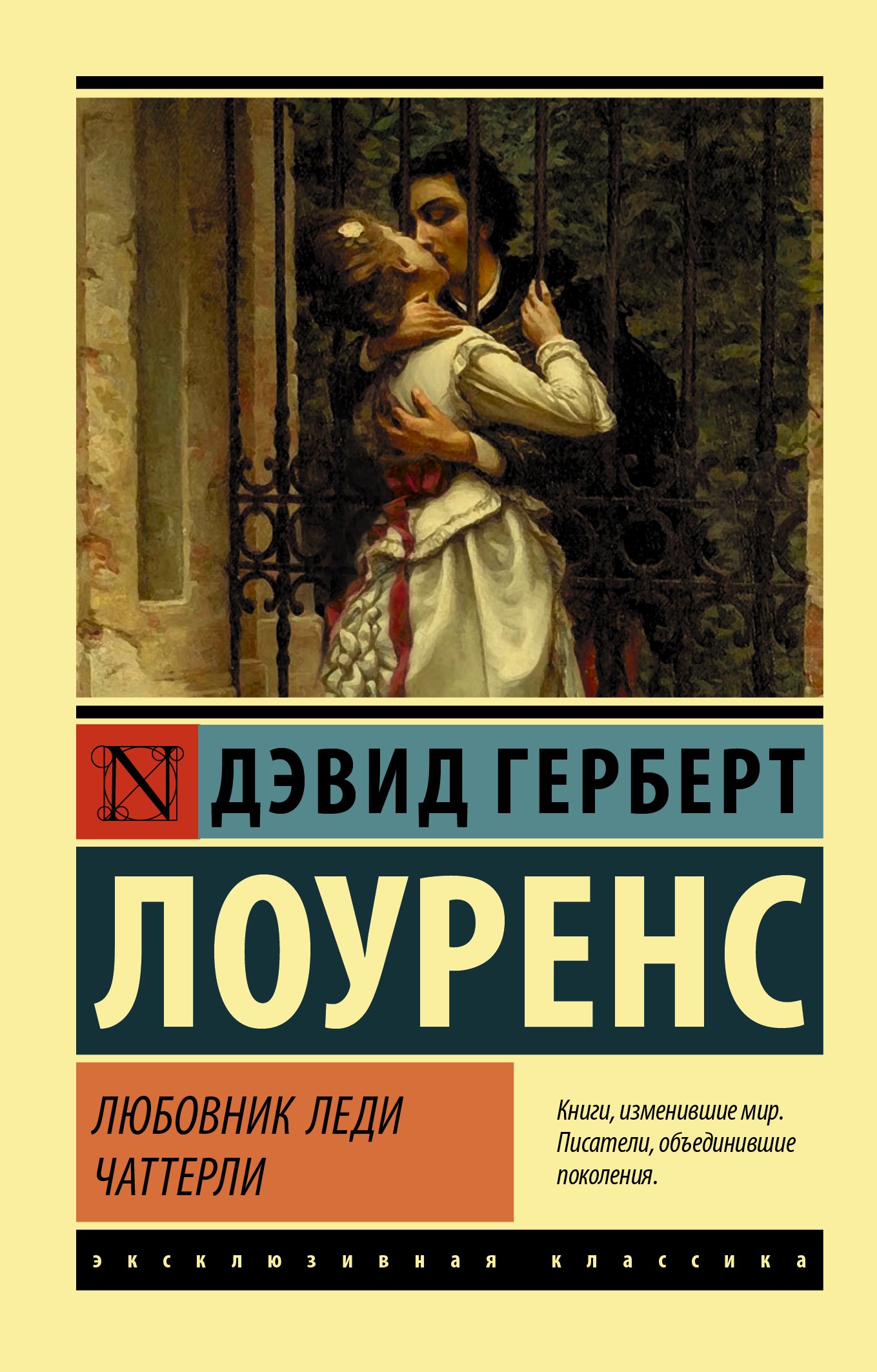 

Любовник леди Чаттерли
