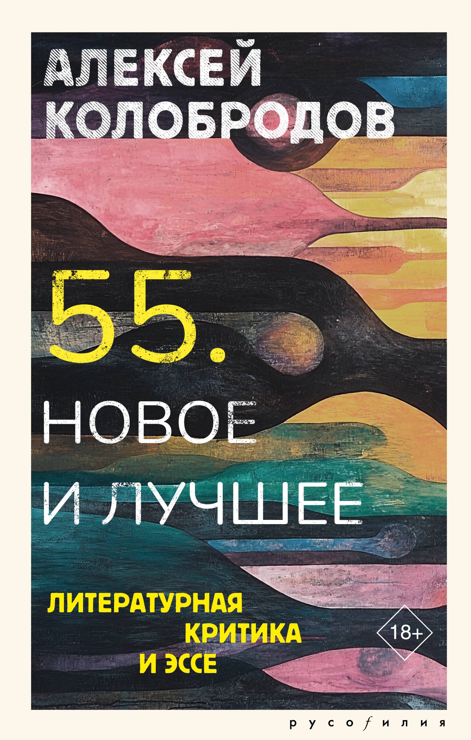 

55. Новое и лучшее