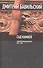 Сад камней. Художественный дневник: 2007-2010. - 0