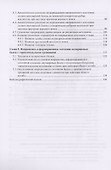 Напряженное состояние стенок стальных подкрановых балок - 2
