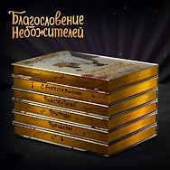 Благословение небожителей. Полное коллекционное издание. (Heaven Official's Blessing / Tian Guan Cifu). Дунхуа
