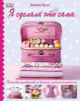 Я сделала это сама