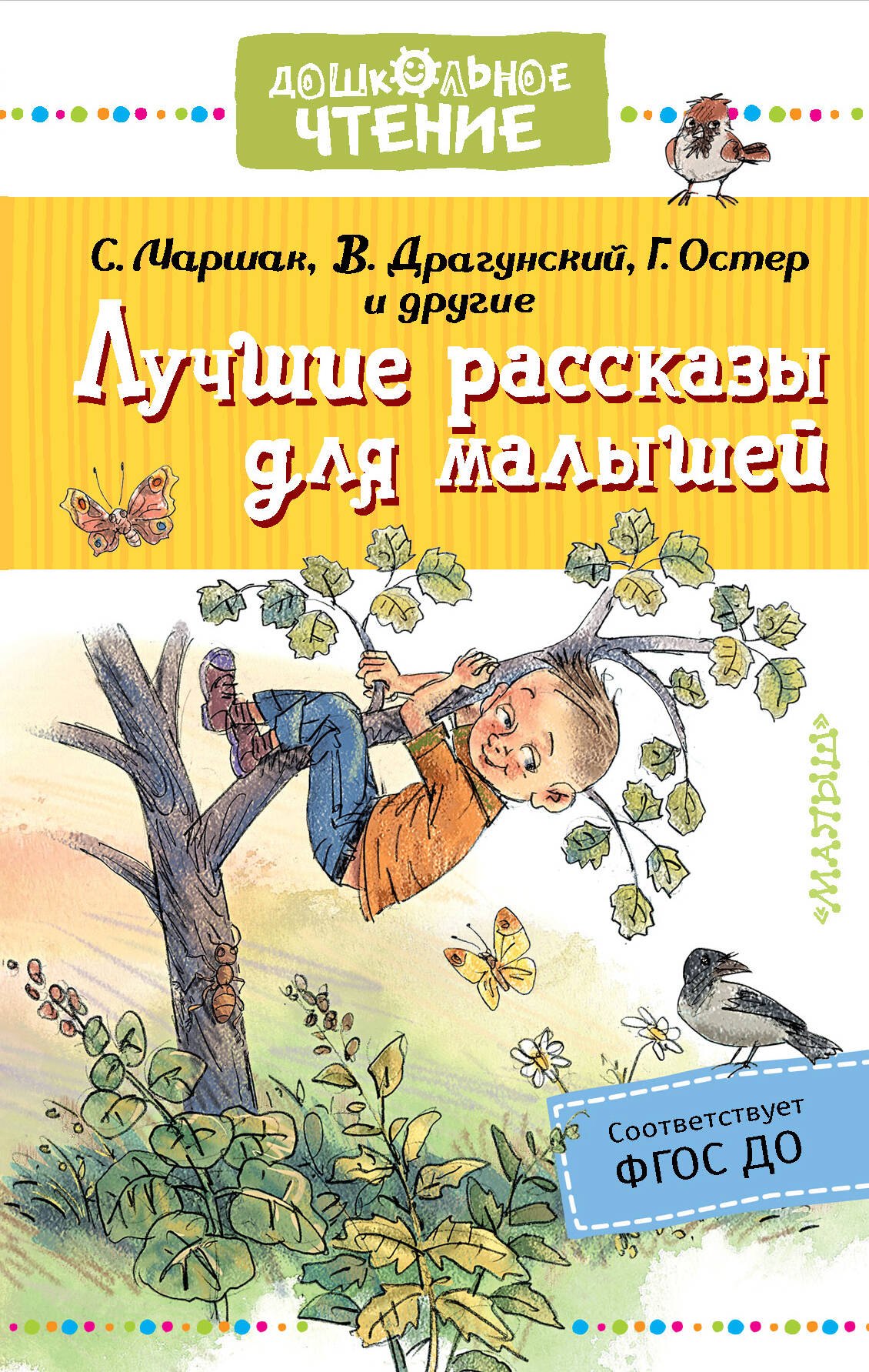 

Лучшие рассказы для малышей