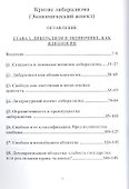 Кризис либерализма (Экономический аспект) - 1