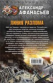 Линия разлома - 1