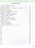 Русский язык. Азбука. 1 класс. Учебное пособие. В двух частях. Часть 1. ФГОС 2021 - 1