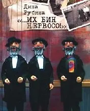 "...Их бин нервосо!"