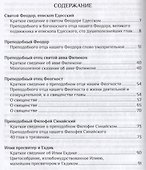 Содружество воздержания с любовию - 1