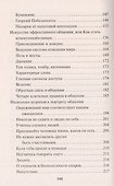 Прививка от стресса. Как стать хозяином своей жизни - 2