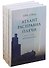 Атлант расправил плечи (комплект из 3 книг) - 1