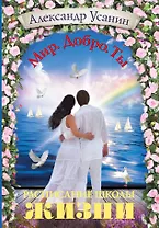 Расписание школы жизни