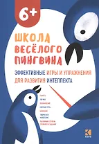 Эффективные игры и упражнения для развития интеллекта