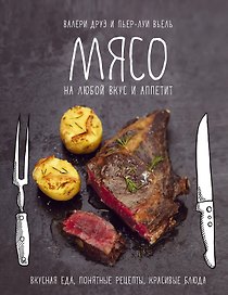 Мясо. На любой вкус и аппетит