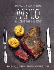 Мясо. На любой вкус и аппетит