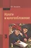 Налоги и налогообложение: Учебное пособие - 1