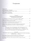 Человек и личность в истории России. Конец XIX-XX век. Материалы международного коллоквиума. Санкт-Петербург, 7-10 июня 2010 года - 1