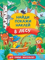 В лесу