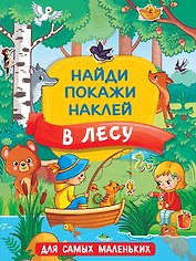 В лесу