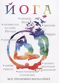 Йога.