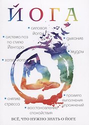 Йога.