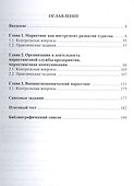 Маркетинг в туризме. Учебное пособие - 1