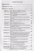 Формирование элементарных математических представлений у дошкольников 6-7 лет Конспекты игровых заня - 1