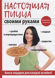 Настоящая пицца своими руками