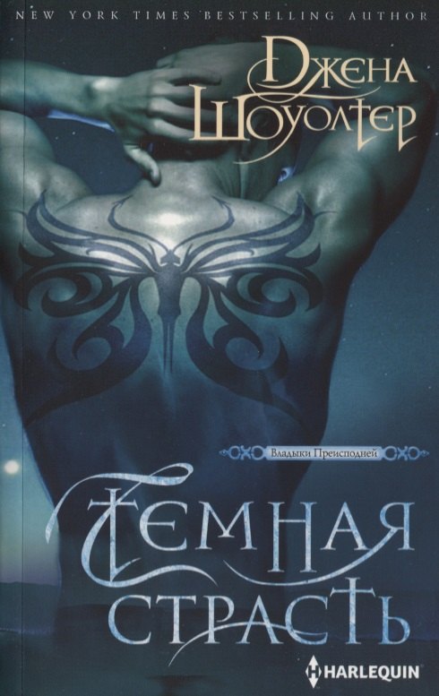 

Темная страсть