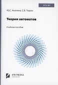 Теория автоматов - 0