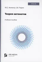 Теория автоматов