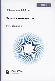 Теория автоматов