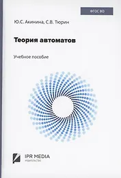 Теория автоматов