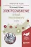 Электроснабжение. Силовые трансформаторы. Учебное пособие для академического бакалавриата - 0