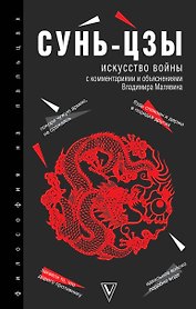 Искусство войны