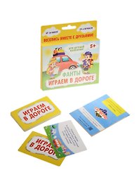 Фанты Играем в дороге (1203189) (карточки) (5+) (коробка)