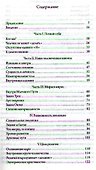 В поисках Бытия: Четвертый Путь к Сознанию - 1