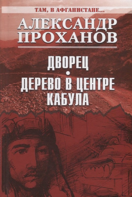 

Дворец. Дерево в центре Кабула