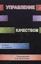 Управление качеством