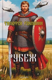 Рубеж