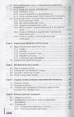 Материаловедение для сварщиков. Учебник - 2