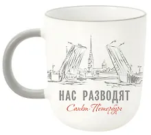 Кружка матовая 365мл "СПб. Мосты, нас разводят", серая ручка