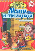 Маша и три медведя (3D аппликация)