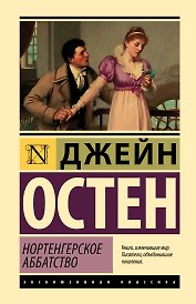Нортенгерское аббатство