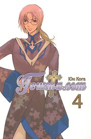 Гештальт. Том 4 (Gestalt / Choujuu Densetsu Gestalt). Манга